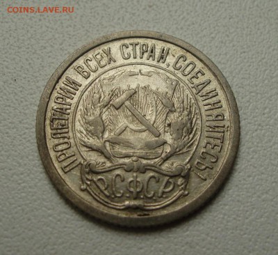 10 копеек 1921 до 21.06 22.00мск - PC040009.JPG