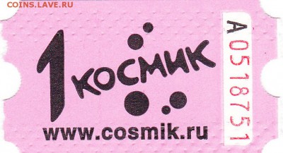 билеты для обмена на подарки 1 билетик Украина - ТРК Вэйпарк_Москва_2 вид