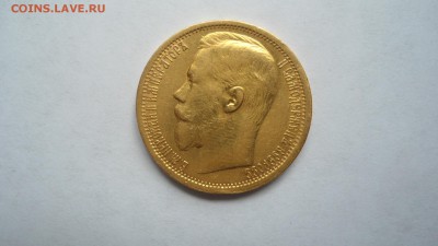 15 рублей предпродажная оценка - DSC03169.JPG