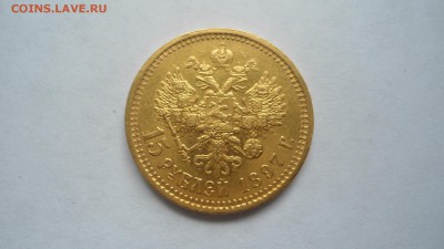 15 рублей предпродажная оценка - DSC03170.JPG