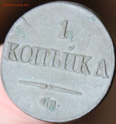 1 копейка 1837 года CМ Масонский орёл до 18.06.14г.22-10 мск - 1837.....JPG