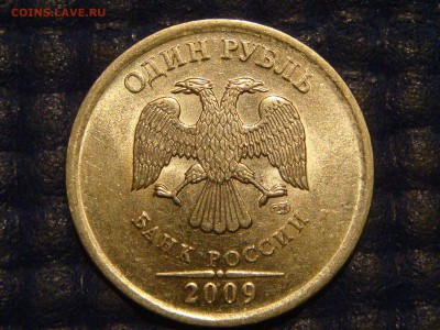 2009 1 рубль спмд Н-3.23Г по А.С.до 21-30 17.06.14 - DSC08866.JPG