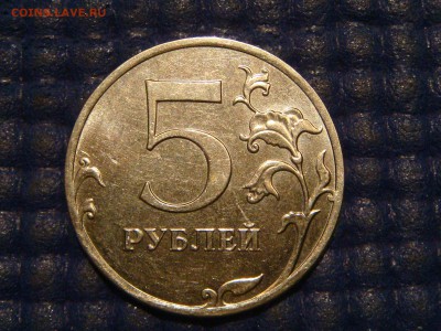 2013 5 рублей ммд 5.3 по А.С.+РАСКОЛ до 21-20 17.06 - DSC08870.JPG