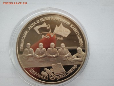капитуляция Германии 3 руб.1995 до 21-00 18.06 - 2014-06-15 12.24.15