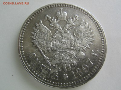 1 рубль 1897 **. до 19.06.14 в 22.00 - IMG_0350.JPG