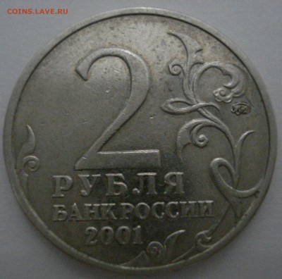 2 рубля Гагарин ММД шт.К? - 2 рубля Гагарин 11.JPG