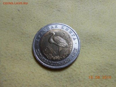 ДВЕ МОНЕТЫ серии "КК" АИСТ и КАЗАРКА !!! - DSCN1782[1].JPG