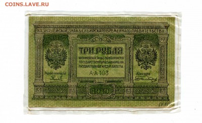 Колчак, Деникин, ранние Советы на оценку.. - 3