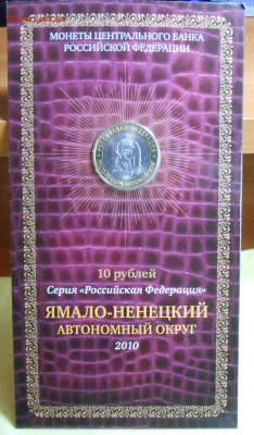 ЯНАО в буклете - DSCN1784.JPG