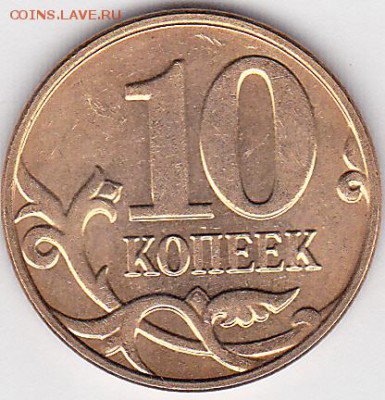 22:00 - 10 коп. м (М) 2009 г