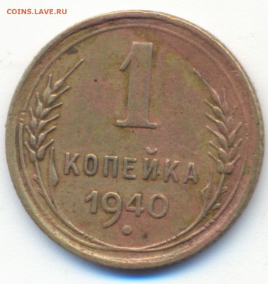 1 копейка 1940г Ф-88? - сканирование0011