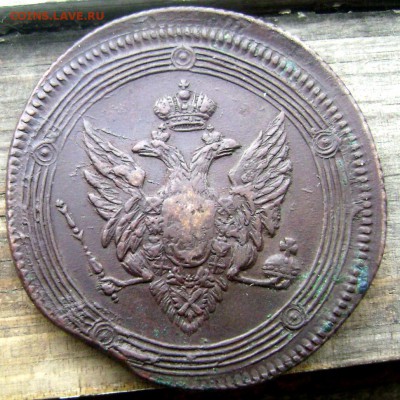 5 копеек 1809 Е.М (кольцевик) оценка - Изображение 1663