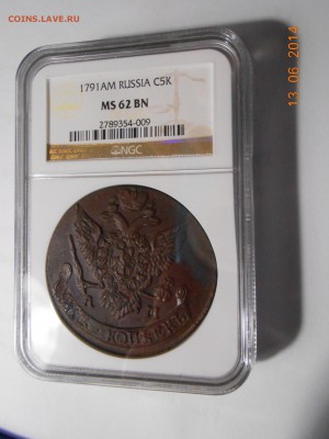 5 коп. 1791 г. АМ NGC MS62 BN - DSCN1298.JPG