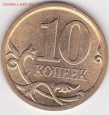 22:00 - 10 коп. м (С-П) 2010 г