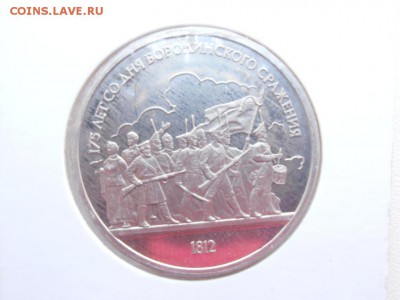1 руб Бородино ПРУФ - 2-1 P6152679.JPG