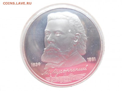 1 руб Музорский ПРУФ - 3-1 P6152681.JPG