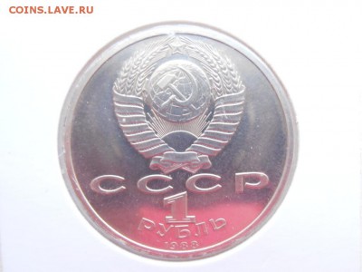 1 руб Горький Пруф - 4-2 P6152684.JPG