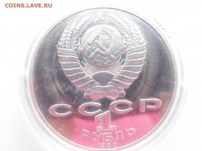 1 руб Райнис ПРУФ - 5-2 P6152686.JPG
