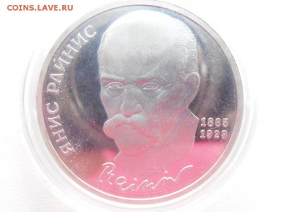 1 руб Райнис ПРУФ - 5-1 P6152685.JPG