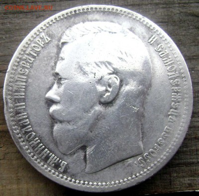 1 рубль 1896года (★) до15.06.14 в 22-00 - Изображение 1652