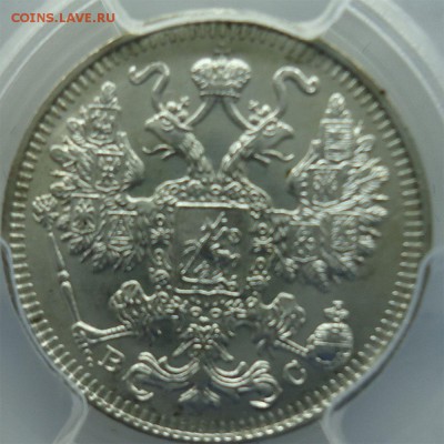 15 копеек 1915г в.с PCGS MS-62 до 18.06.14 - 15 коп1915-2