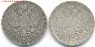 1 руб 1897г и 1898г 21.06.14 22-05 - 1р 1897-98 001