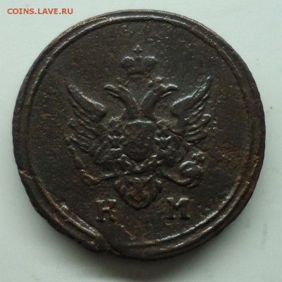 Денга 1805г КМ - деньга1805-2