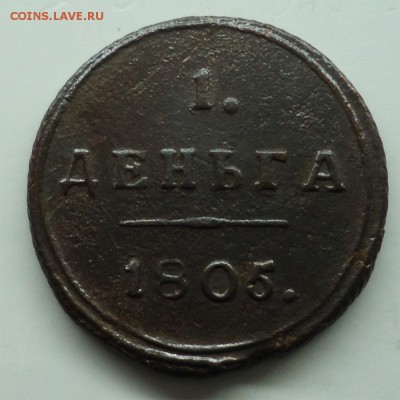 Денга 1805г КМ - деньга1805