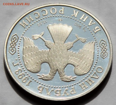 1 руб 1993 Амурский тигр серебро до 19.06 в 22:00 - тигр 6