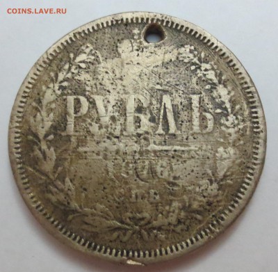 10 рублей 1899 года. фальш в ущерб обращению - IMG_8796.JPG