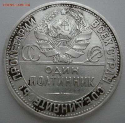 50 копеек 1924 года до 08.06.14 г. до 22:00 по моск. вр. - 50 коп 1924 (12).JPG