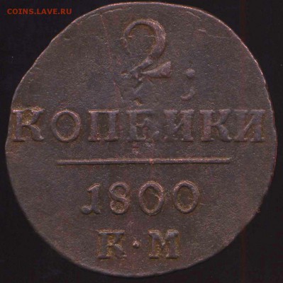 2 копейки 1800 КМ до 20.06.2014г 22.00мск - img569