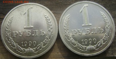 1 рубль 1990 года 2 шт. до 18.06.2014 22-00 - Изображение 1678