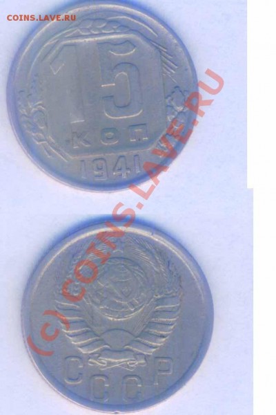 СССР 3 пятнашки 1941,44,49г., до 10.12.2008г. 21.00 - р - 65