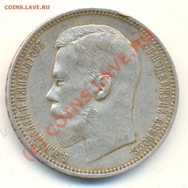 Оцените рубль 1897 г (АГ) - lave_c0085