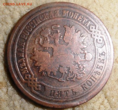 5 копеек 1875 Е.М. до 20.о6.2014 - SAM_2719.JPG