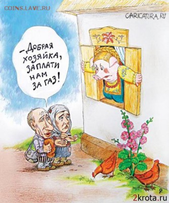Ну а теперь про Украину - ho9exitf3c_2krota_ru