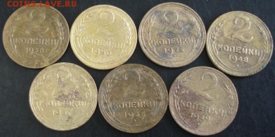 2 коп.1926-1950 года(7 шт.) до 22-00 19.06.14 года - DSC04065.JPG