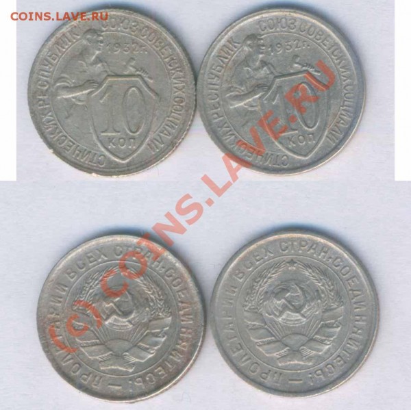 СССР 10 десяток 1931-1951г. до 10.12.2008г. 21.00 - р - 72