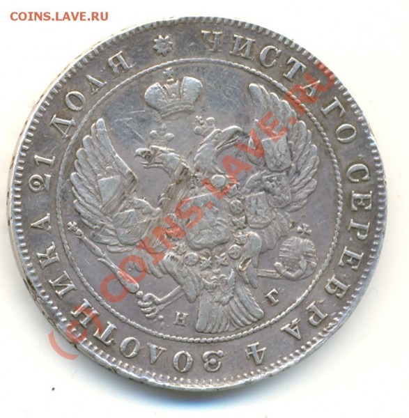 Рубли 1840 и 1877 г, на оценку - lave_c0090