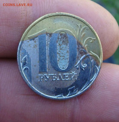 10 рублей 2012 год двухцветный брак - DSC04512яя