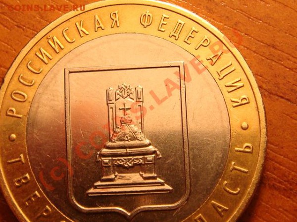 10 рублей 2005 г.Тверская об.Подскажите по штемпелю. - DSC03928.JPG