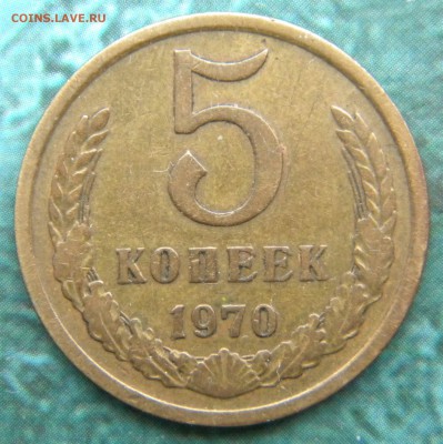 5 копеек 1970 года___ до 18.06.14 г. в 22.15 - Изображение 013