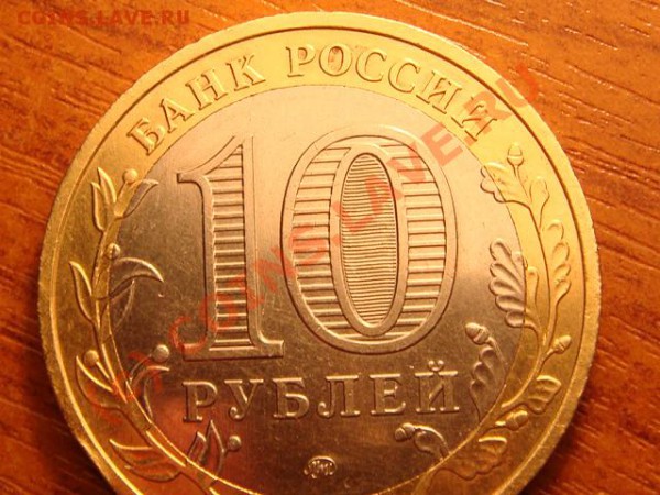 10 рублей 2005 г.Тверская об.Подскажите по штемпелю. - DSC03927.JPG