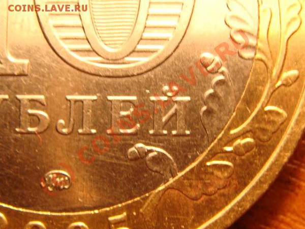 10 рублей 2005 г.Тверская об.Подскажите по штемпелю. - DSC03926.JPG