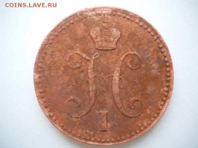 3 копейки 1843г ЕМ - 3 копейки 2