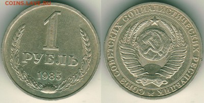 1 рубль 1985 - до 22-00мск 16.06 - 1r-1985