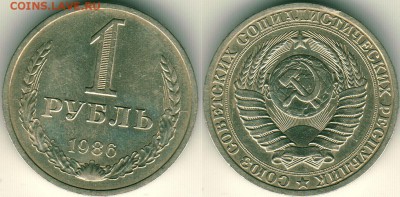 1 рубль 1986 - до 22-00мск 16.06 - 1r-1986
