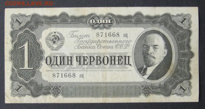 1 червонец 1937г. Малые литеры. - 4329344408