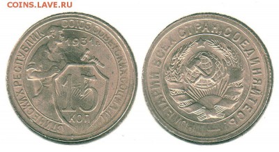 15 коп 1931, штемпельная - до 22-00мск 16.06 - 15k-1931